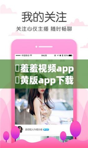 ♥羞羞视频app♥黄版app下载-♥羞羞视频app♥黄版app公司v4.1.7官方安卓版